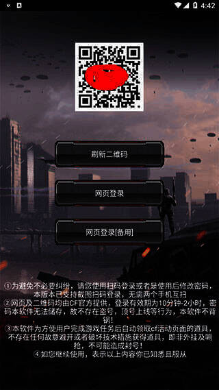 下载打开软件登录QQ账号