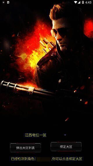 选择并绑定大区