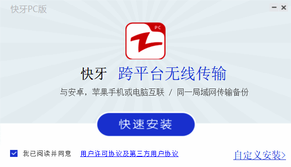 快牙电脑版安装包双击运行界面