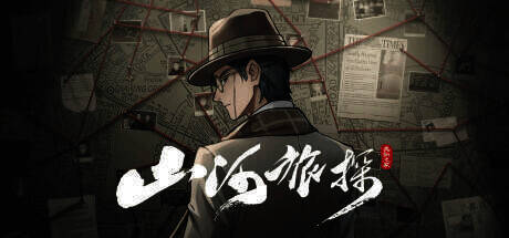 《山河旅探》游戏画面