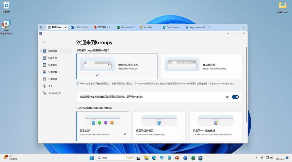 Groupy2 支持 Windows 功能展示图