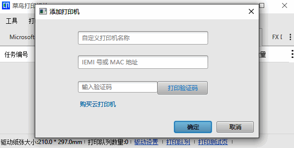 菜鸟打印组件相关图片1