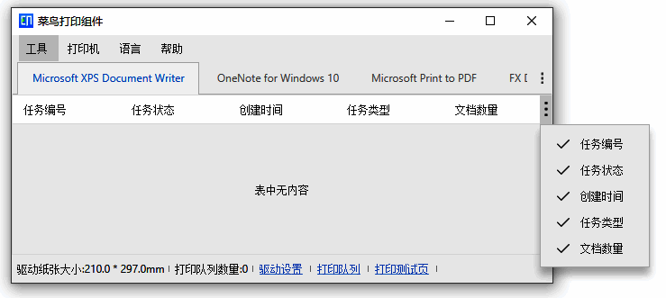 菜鸟打印组件相关图片2