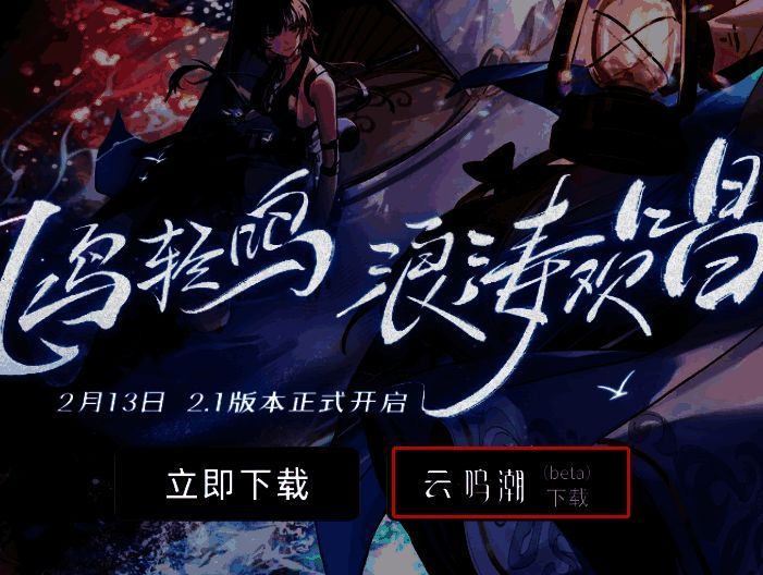 云鸣潮相关图片1