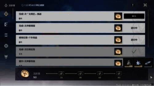 云鸣潮每日活跃获星声图片