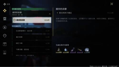 云鸣潮主线支线获星声图片