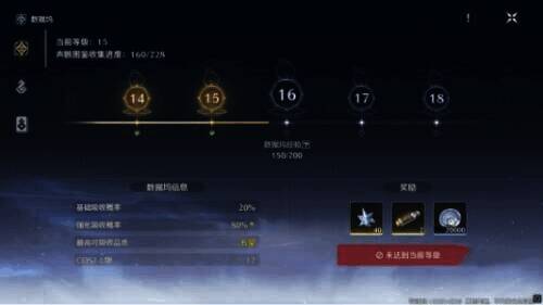 云鸣潮数据坞等级获星声图片