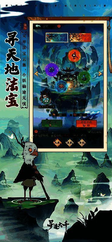 寻道大千游戏画面