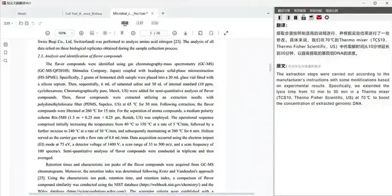 知云文献翻译软件展示图2
