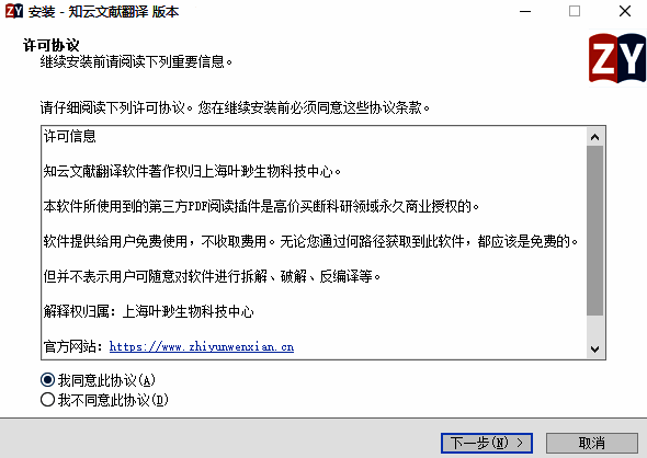 知云文献翻译安装步骤图1