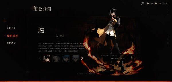 角色烛的形象图