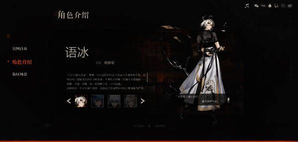 角色语冰的形象图