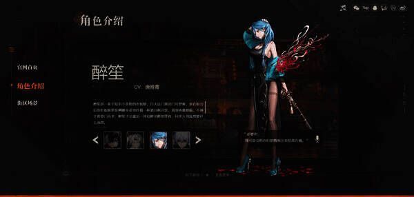 角色醉笙的形象图