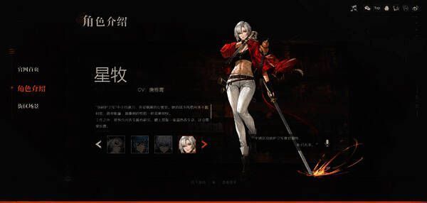 角色星牧的形象图