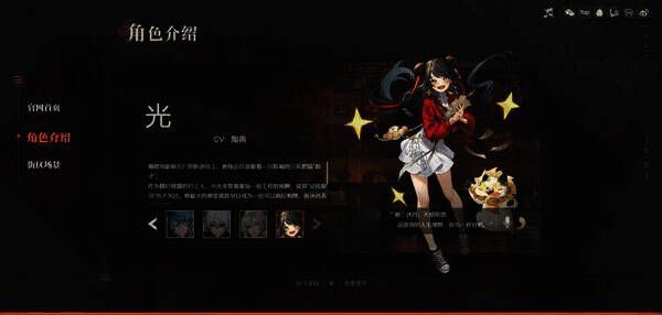 角色光的形象图