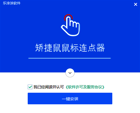 矫捷鼠鼠标连点器相关图片1