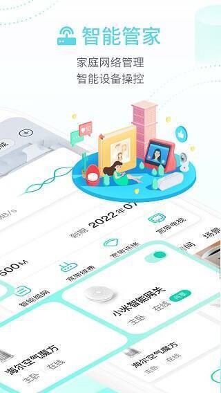 和家亲App相关展示图