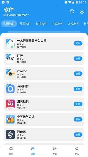 软件搜索界面图片