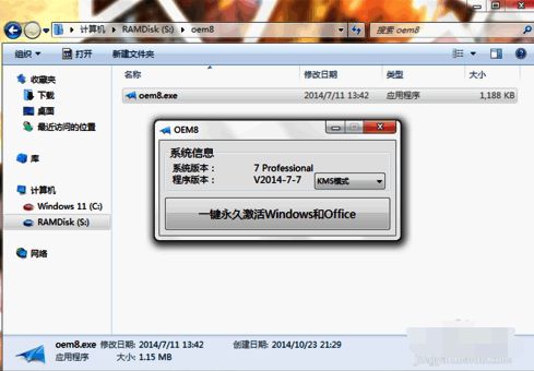 软件使用技巧一键激活展示图