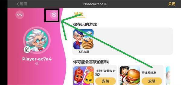 个人界面的齿轮设置