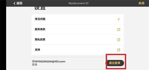 设置页面的退出登录按钮