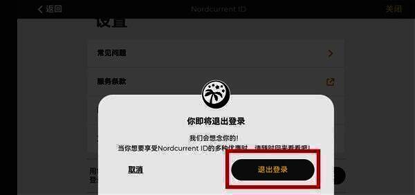 退出询问界面的退出登录按钮