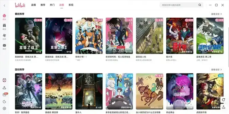 哔哩哔哩软件功能展示图1