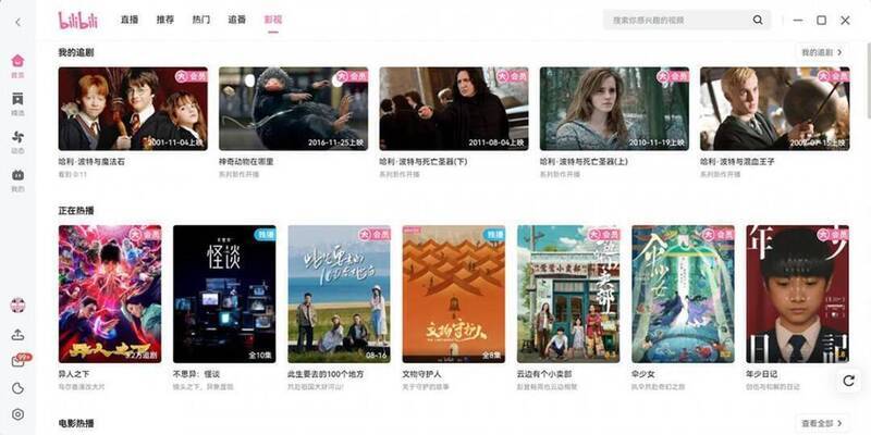 哔哩哔哩软件功能展示图2