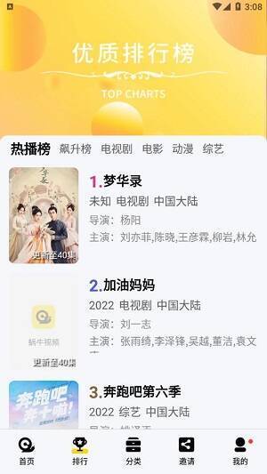 蜗牛视频综艺幕后图