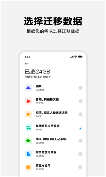 小米换机相关展示图