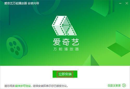 点击立即安装界面图