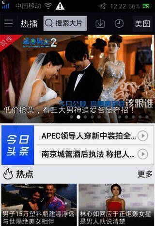 百度视频首页最新视频信息界面