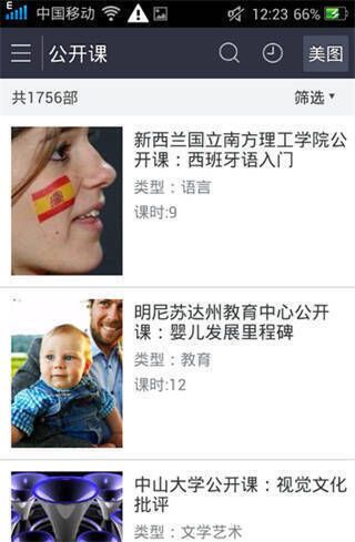 百度视频公开课界面