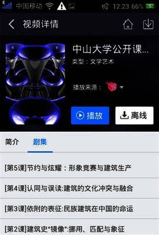 百度视频公开课播放界面