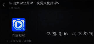 百度视频手机APP播放等待界面