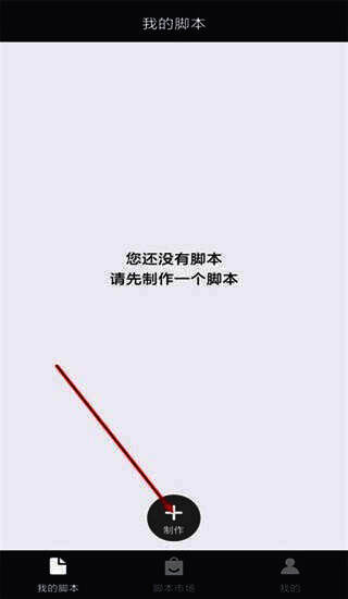 自动精灵制作脚本点击制作栏目界面