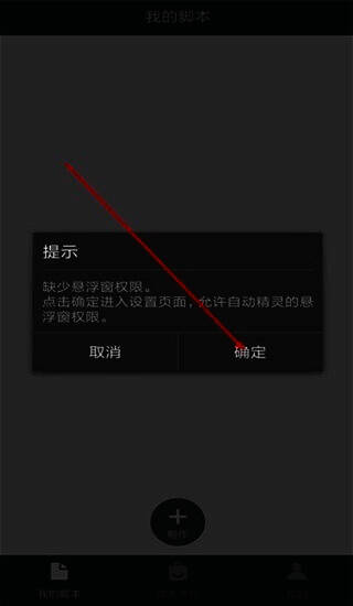 自动精灵开启悬浮窗权限提示界面