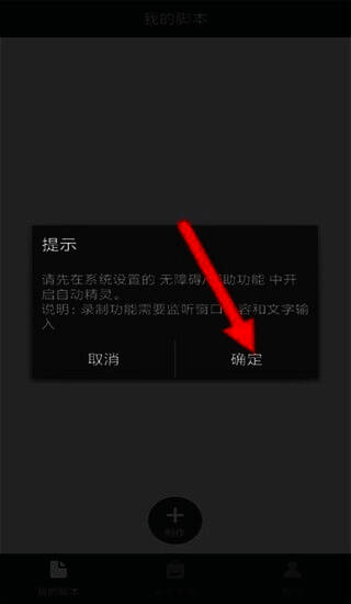 自动精灵开启录制功能界面