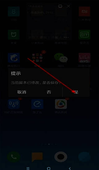 自动精灵保存脚本界面