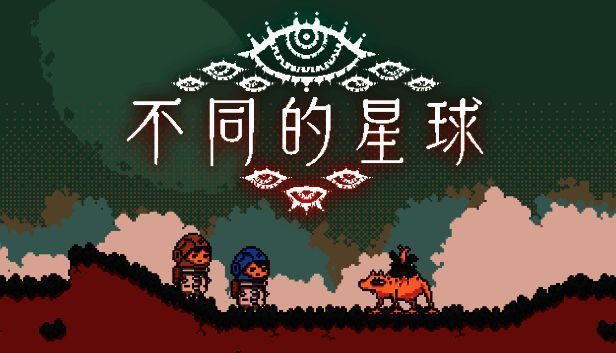 不同的星球游戏背景画面