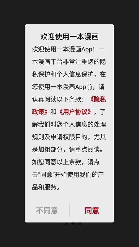 阅读隐私协议界面图