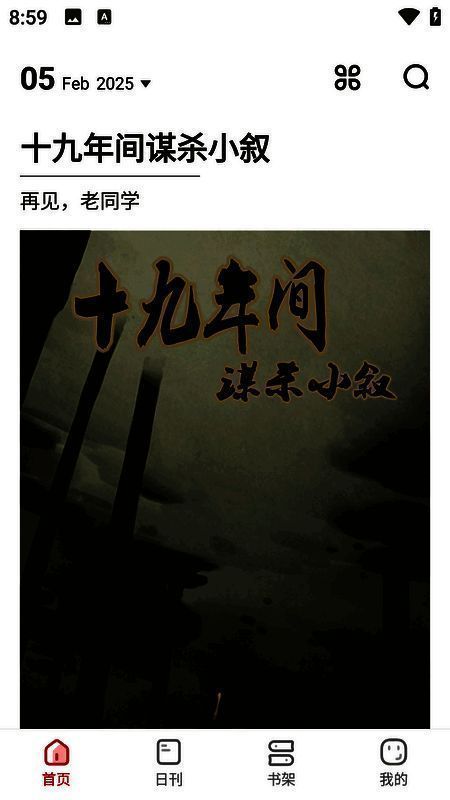 新更新漫画推荐界面图