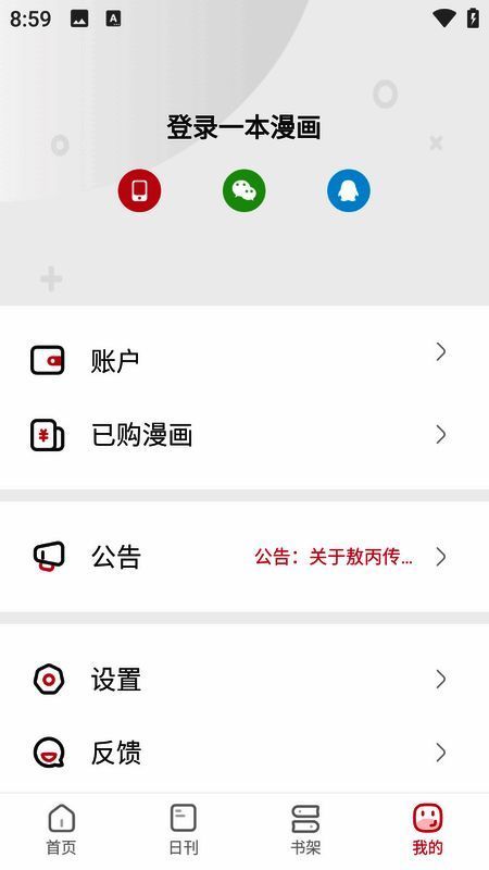 我的界面漫画预设内容图