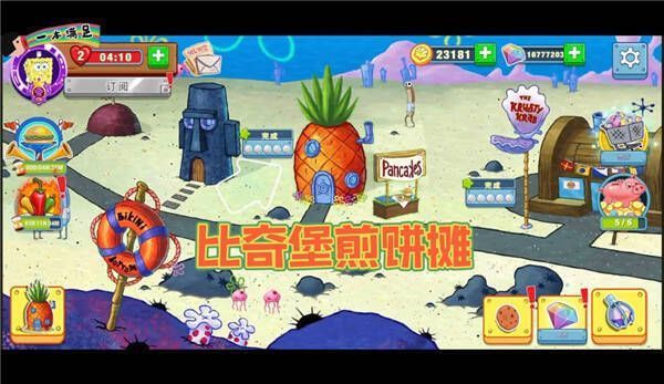 比奇堡煎饼摊关卡画面