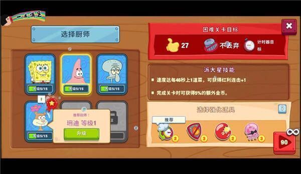 派大星技能速度达标画面