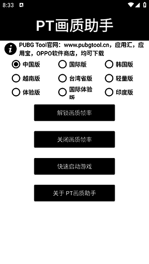 pt画质助手相关展示图