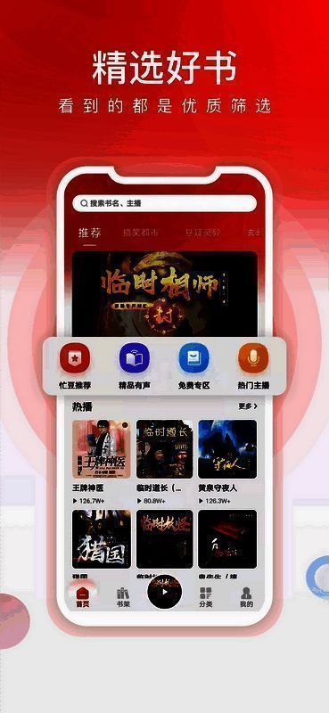 忙豆听书相关图片