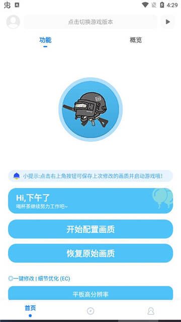 殇痕画质助手相关展示图片