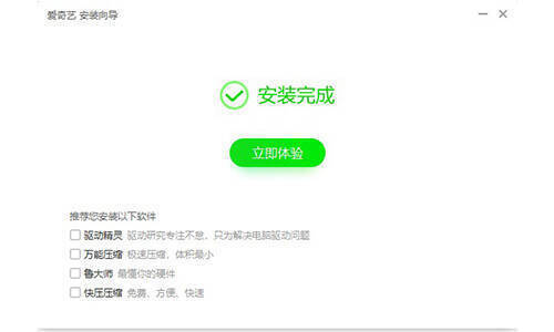 安装完成提示界面图