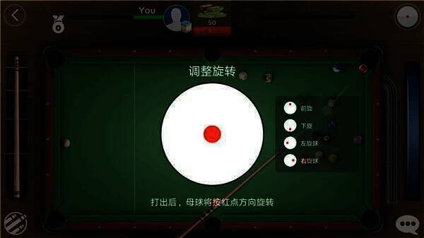 调整母球旋转方向截图